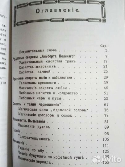 Старинные книги магии оккультизм каббалистика