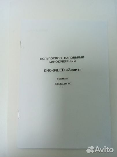 Кольпоскоп напольный бинокулярный кнб-04-LED-«Зени
