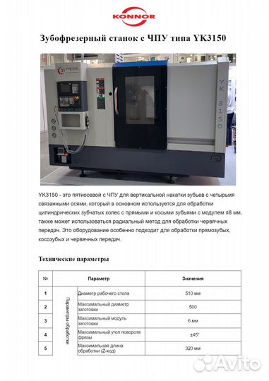 Зубофрезерный станок с чпу YK3150