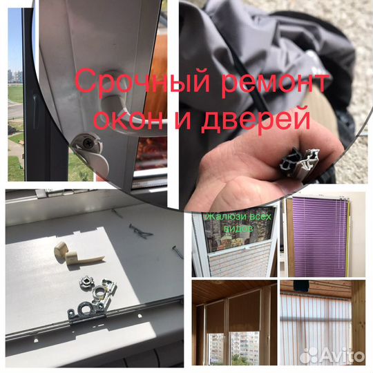 Ремонт окон. Москитные Сетки. Жалюзи