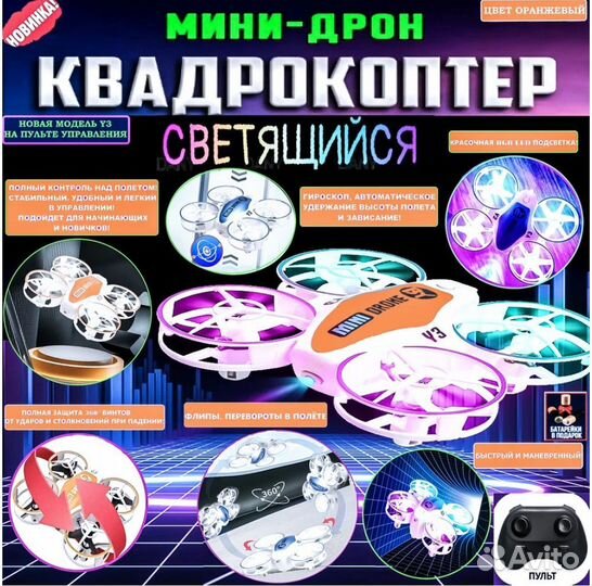 Квадрокоптер мини дрон с защитой светящиеся