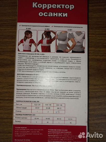 Корректор осанки для подростка