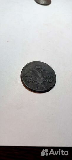 2 копейки 1837 ем на,5 копеек 1836 ем фх