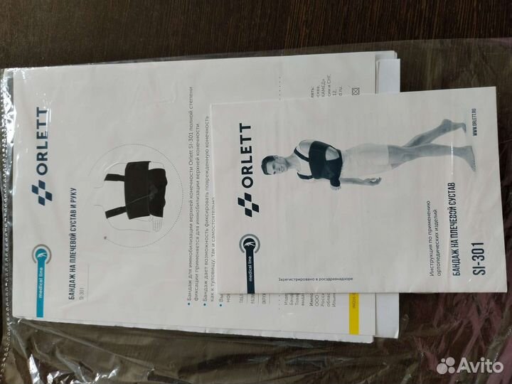 Бандаж на плечевой сустав