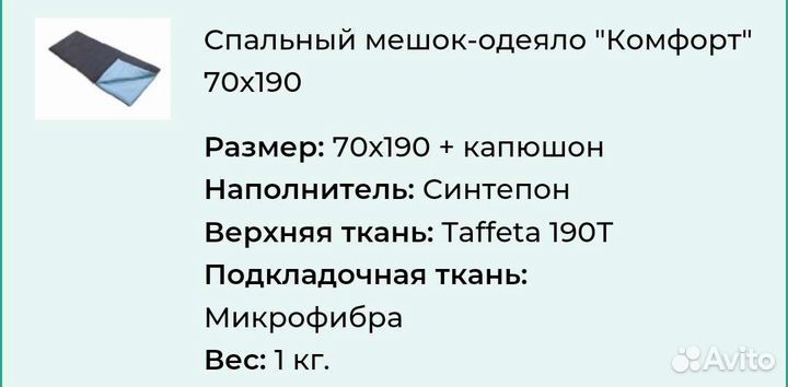 Спальный мешок, овечья шерсть