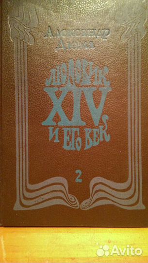 Книга А. Дюма