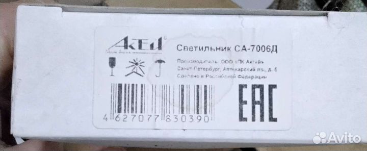 Светодиодный светильник