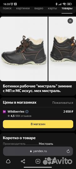 Зимние ботинки Мистраль