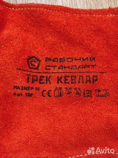 Краги сварщика