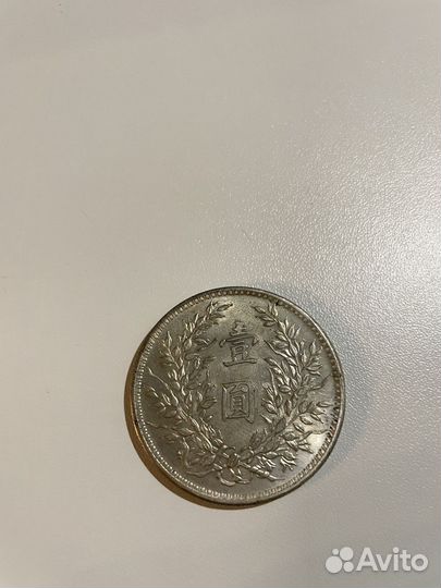 Китайская монета генерал Юань Шикай 1921 год