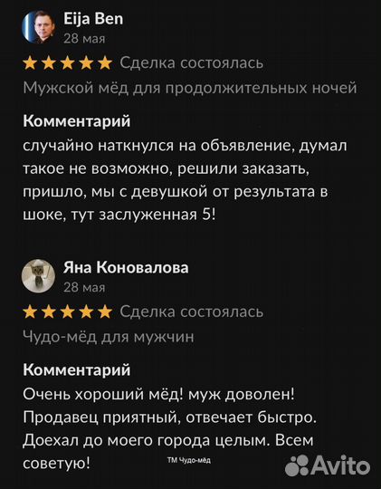 Золотой чудо мёд удовлетворяющий