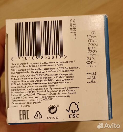 Бутылочка avent новая 260мл