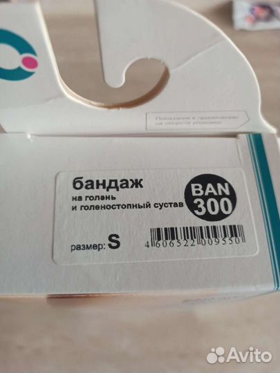 Бандаж на голень