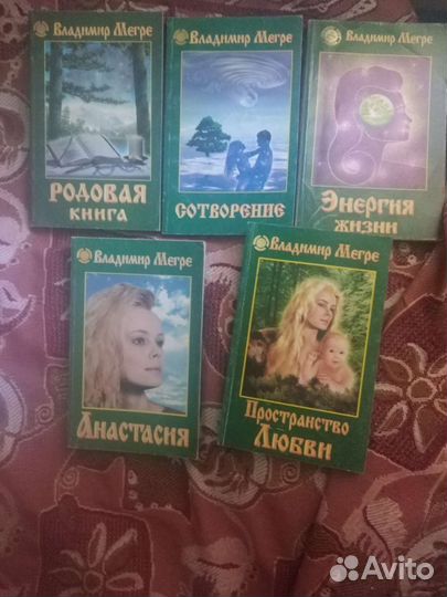 Книги В. Мегре