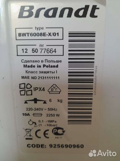 Стиральная машина Brandt