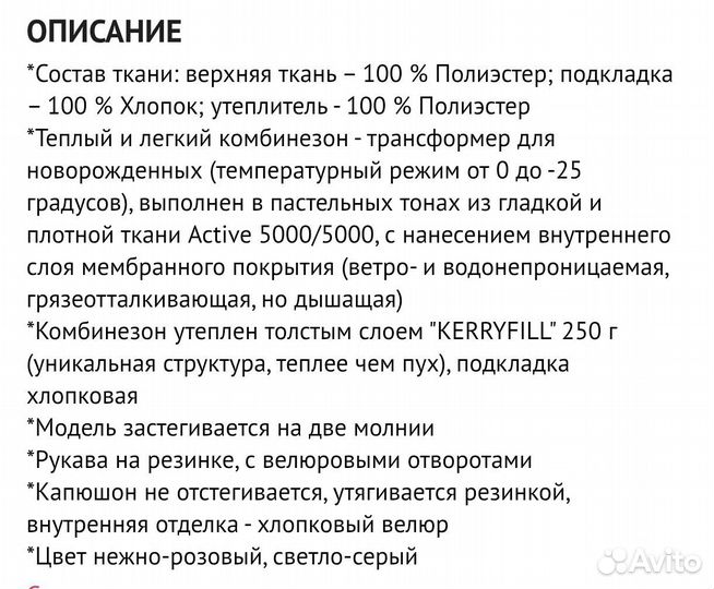 Комбинезон демиссизонный от 0 до -25