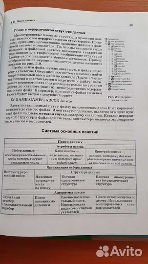 Информатика и икт 10-11 класс Семакин Хеннер