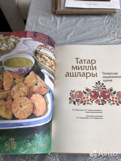 Книга Татарская кухня