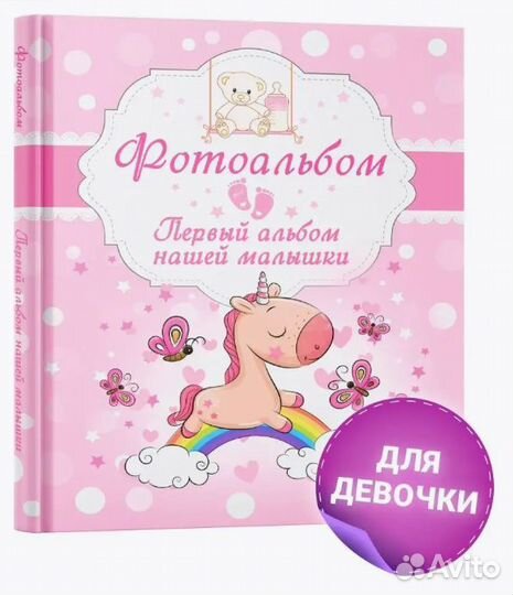 Фотоальбом детский для новорожденных