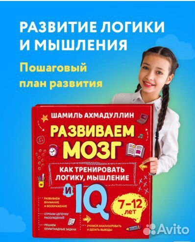 Развиваем мозг. Книга о том,как тренировать логику