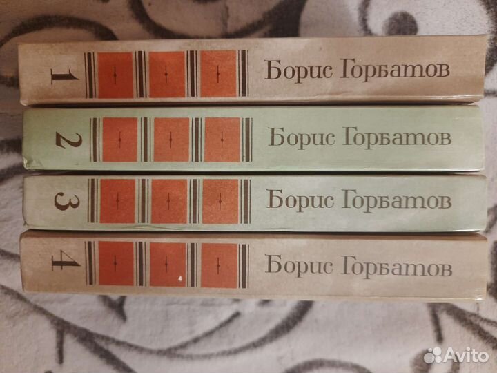 Борис Горбатов. Писатель-боец с Донбасса. 4 тома