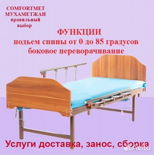 Функциональная медицинская кровать