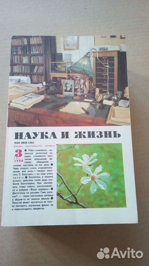 Наука и жизнь 1988г