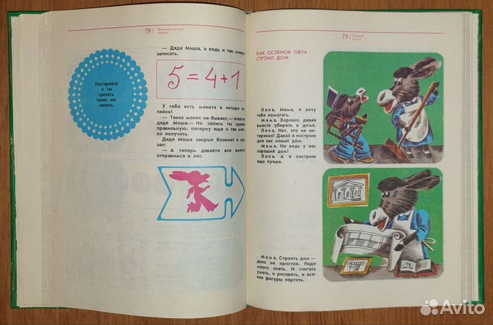 Легендарная математика СССР для самых маленьких