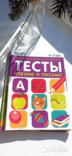 Тесты подготовка к школе 6-7 лет