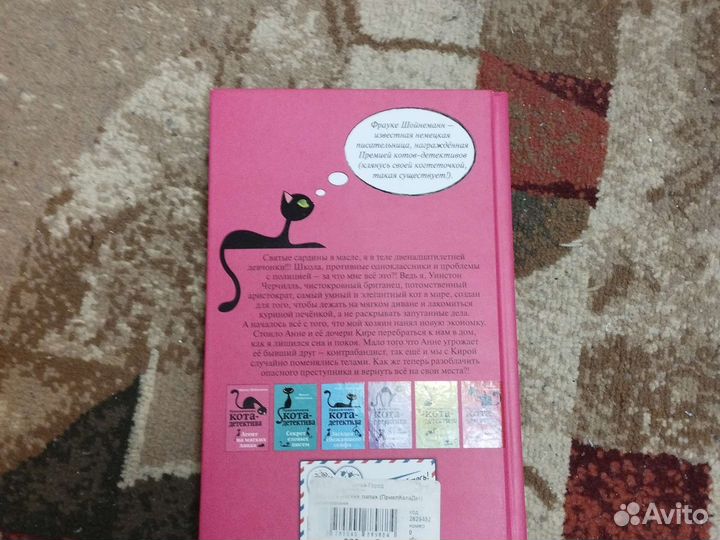 Книжка детская приключения кота уинстона