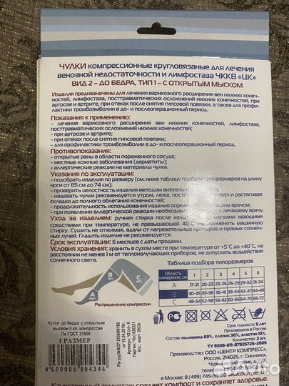 Компрессионные чулки 2 класс 1 размер б/у