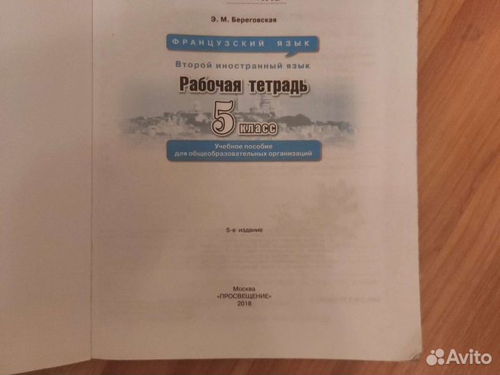 Французский язык. Учебники рабочие тетради словарь