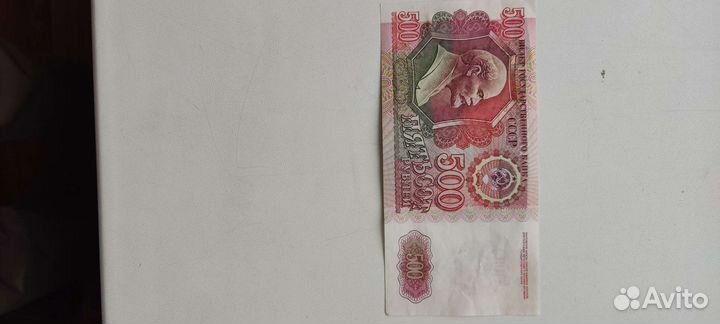 Купюра СССР 500руб 1992г