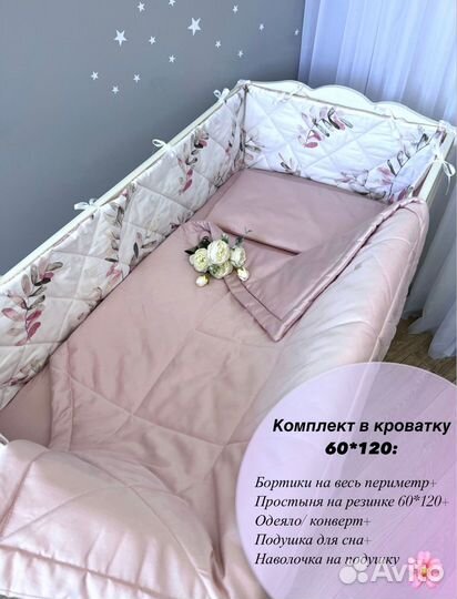 Бортики в детскую кроватку