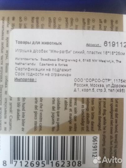 Мячик регби для собак