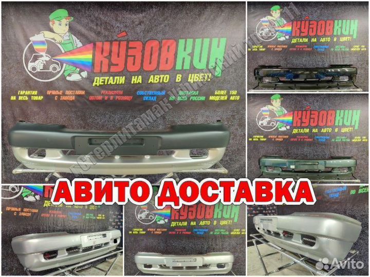 Бампер передний chevrolet Niva нива 2123 все цвета