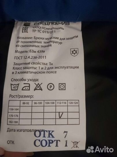 Рабочая спецодежда