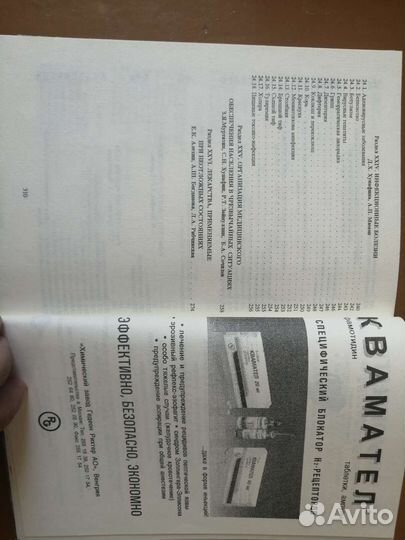 Справочник по скорой медицинской помощи