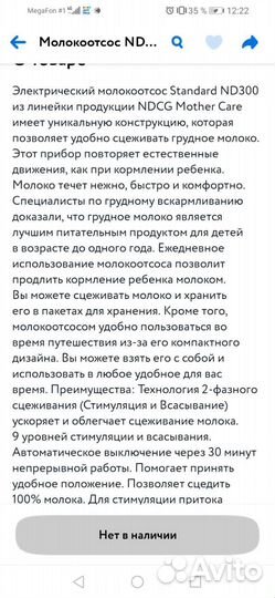 Молокоотсос medela электрический