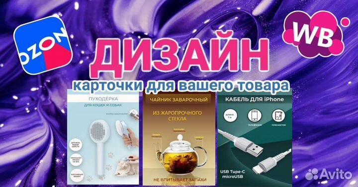 Инфографика для маркетплейсов