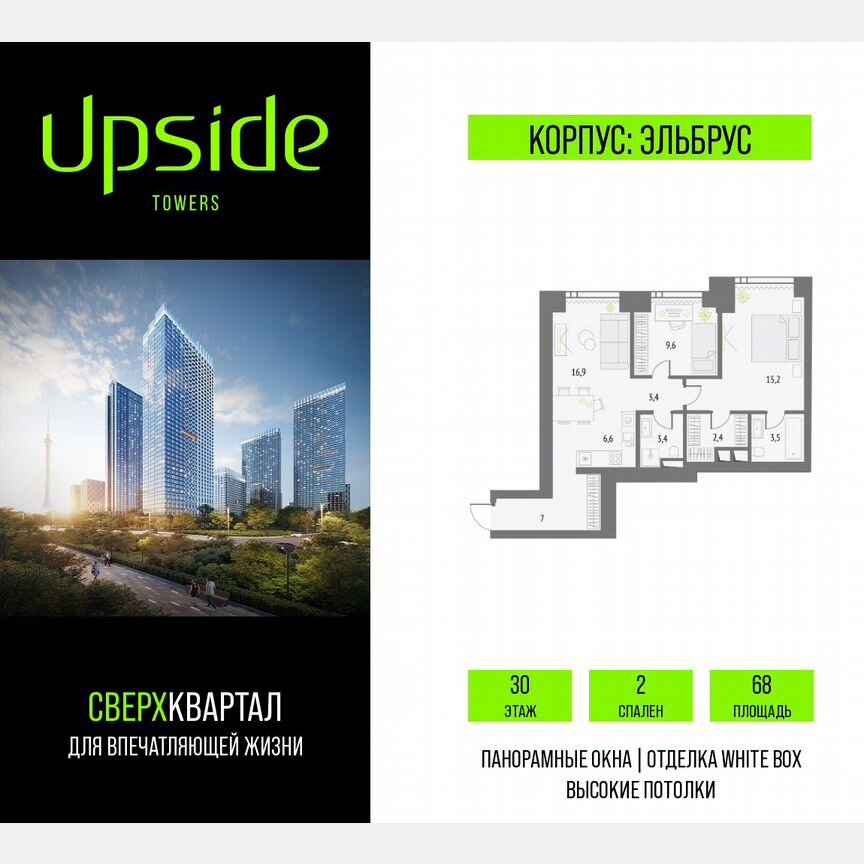 2-к. квартира, 68 м², 30/55 эт.