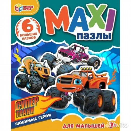 Макси пазлы