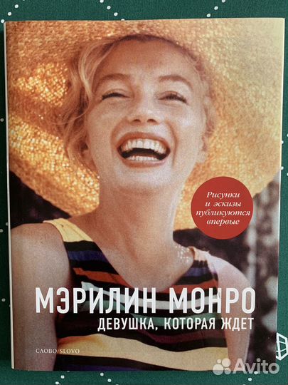 Фотоальбомы книги Мэрилин Монро