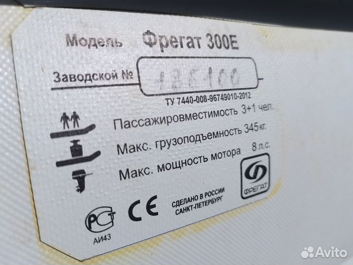 Лодка пвх Фрегат 300Е