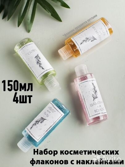 Дорожный набор флаконов новый