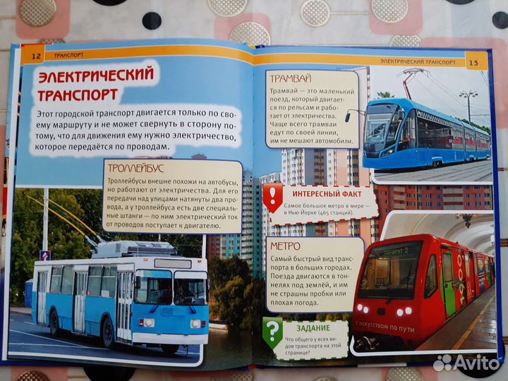 Детская энциклопедия Транспорт и Автомобили, новая