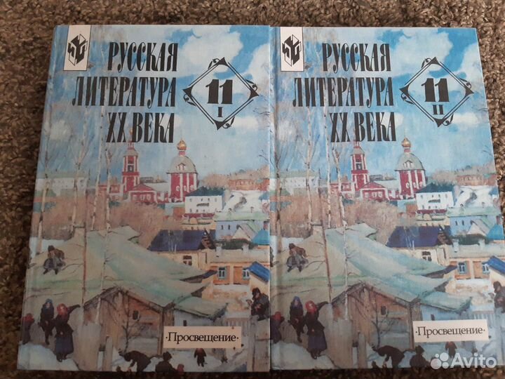 Русская литература xx века, 11класс