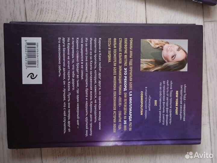 Анна Тодд Самые яркие звезды и Самая тёмная луна