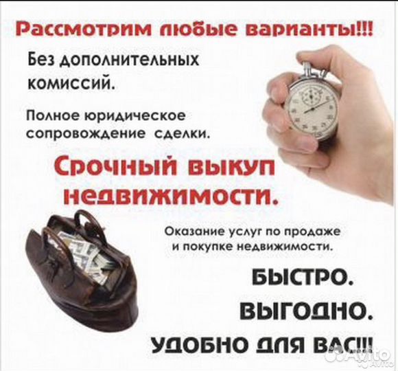 Срочный выкуп любой недвижимости