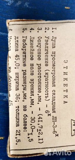 Карманная складная лупа. 6-Х. СССР